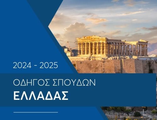 Οδηγός Σπουδών για Πρωτοετείς Φοιτητές Ελλάδας! 🎓